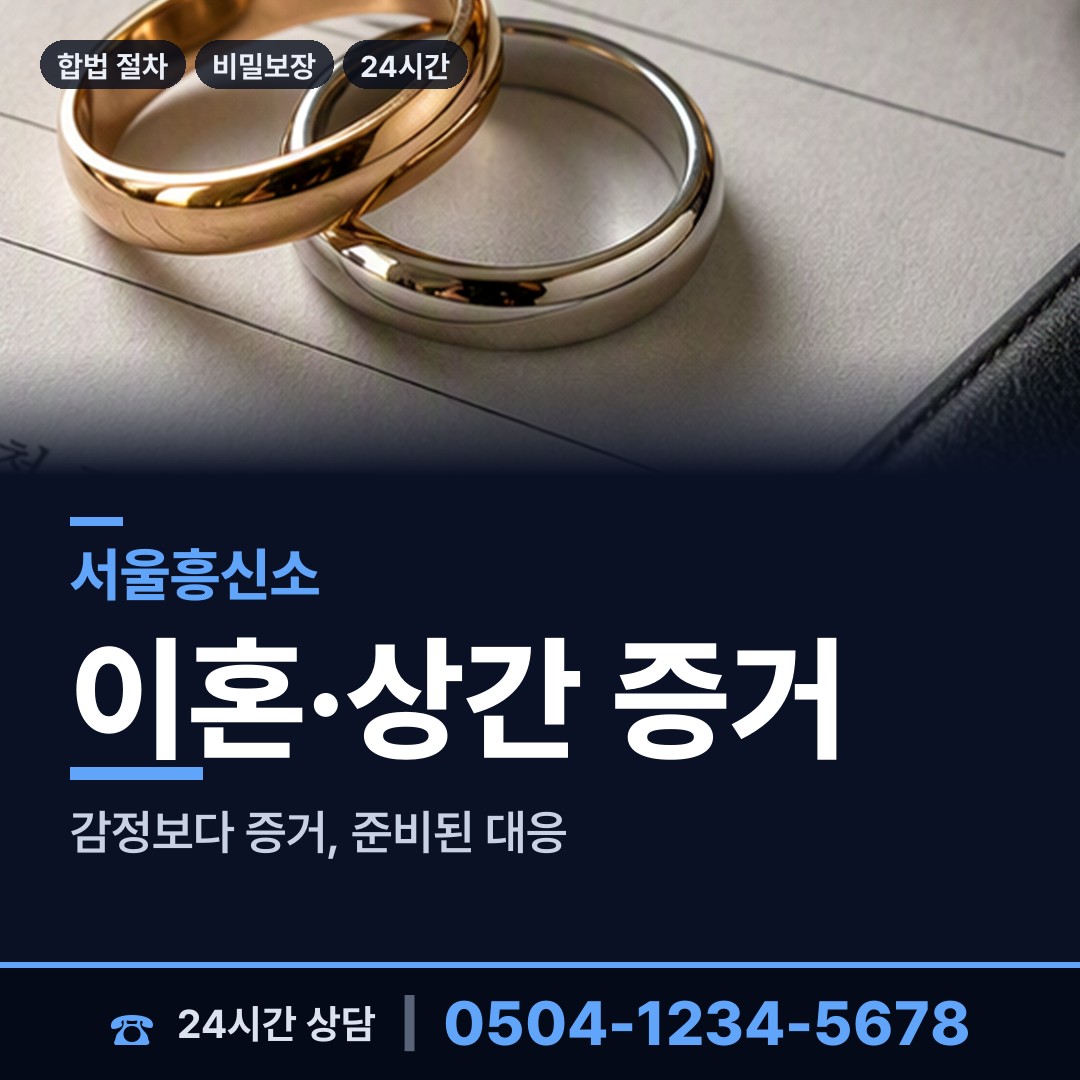서울 응암제3동 흥신소어플 상담 안내