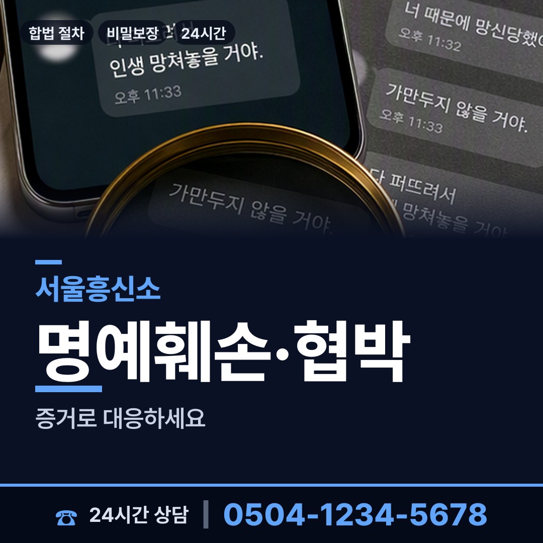 서울 응암제3동 사설탐정 상담 안내