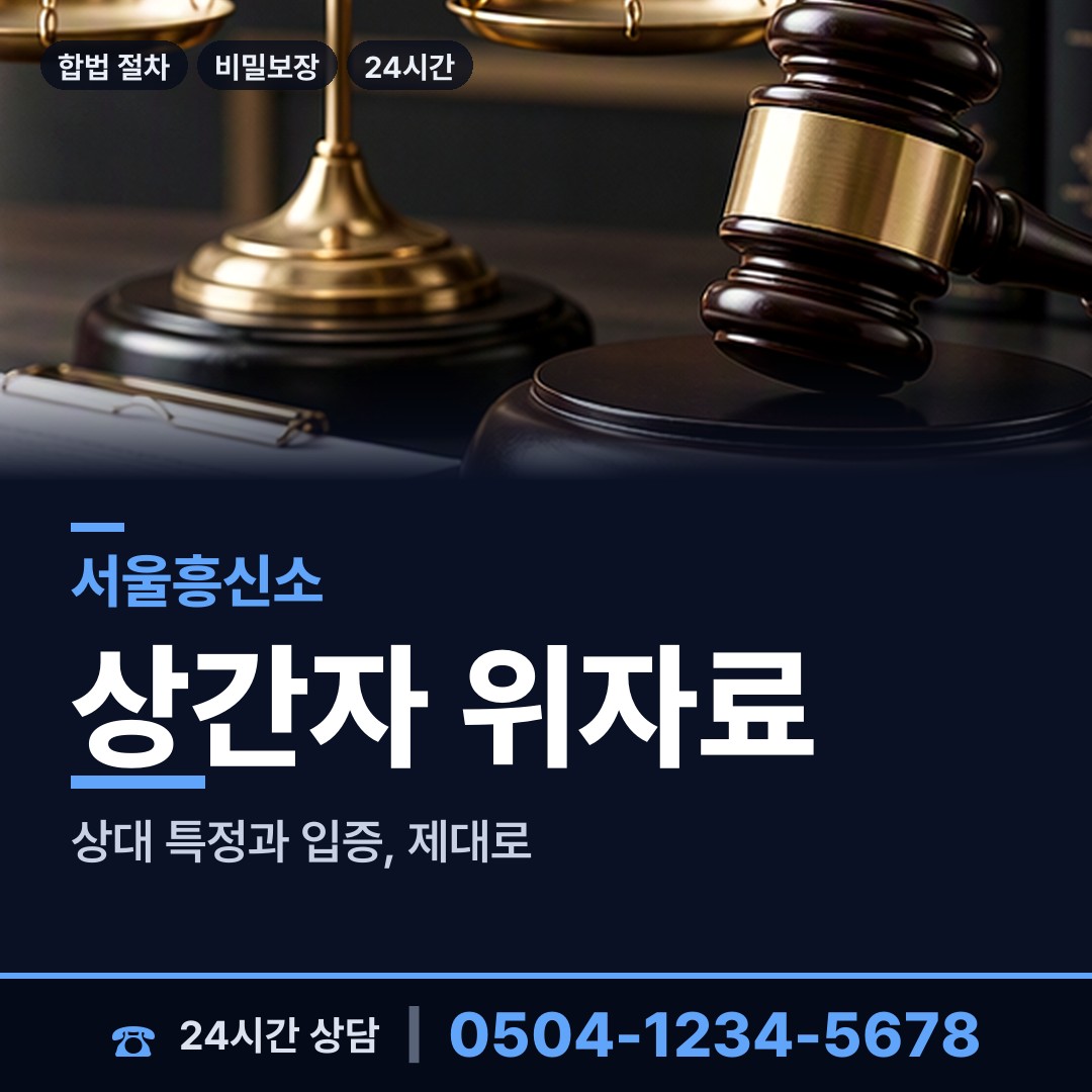 서울 응암제3동 행적조사 상담 안내