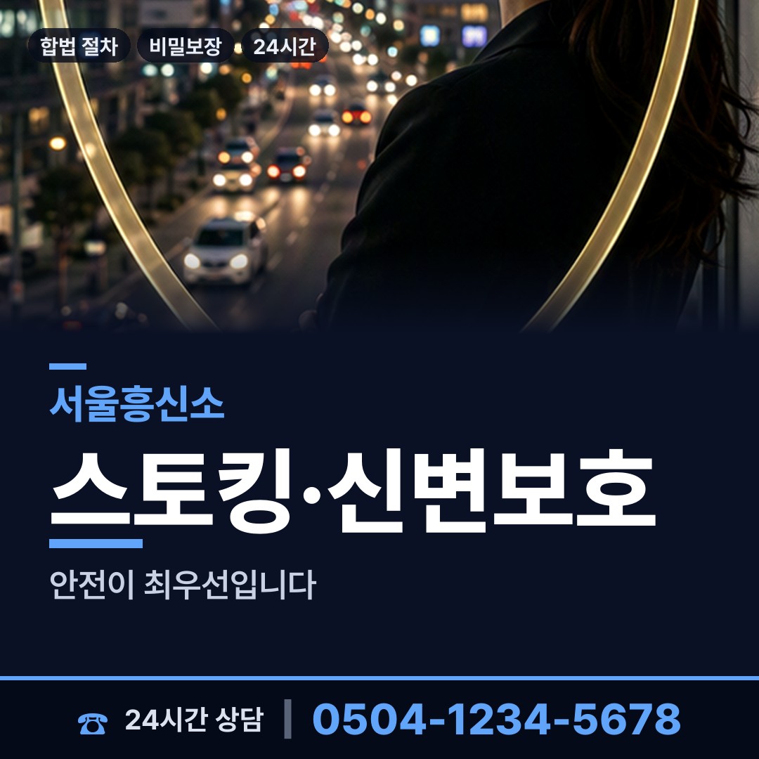 서울 응암제3동 가출인찾기 상담 안내